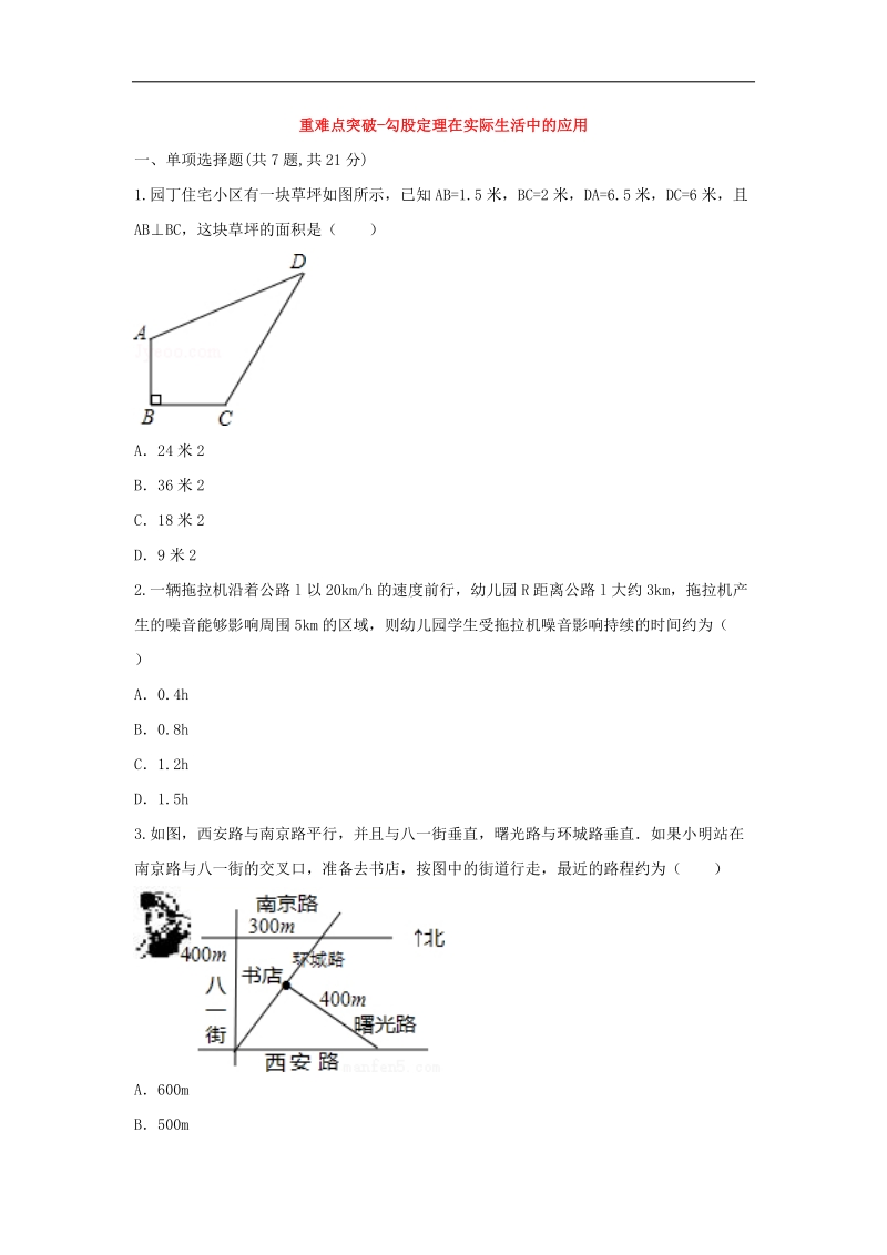 河南省商丘市永城市龙岗镇2018年八年级数学下册重难点突破勾股定理在实际生活中的应用试题（无答案）（新版）新人教版.doc_第1页