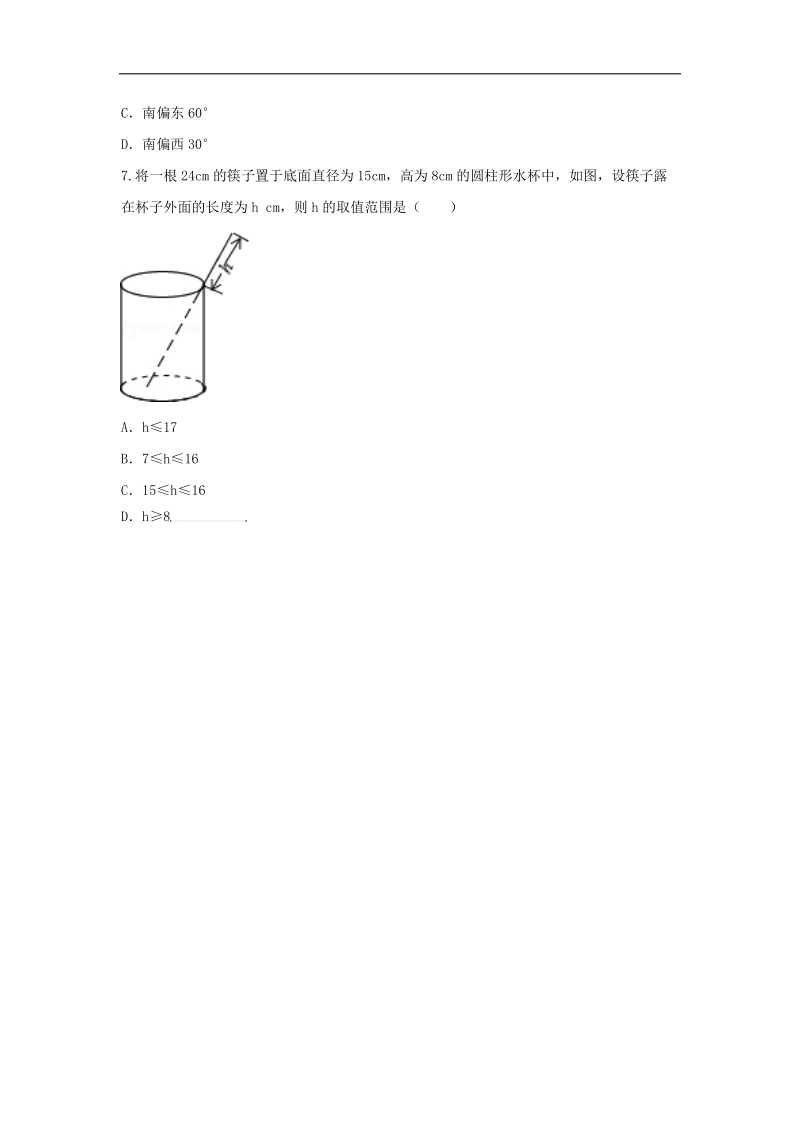 河南省商丘市永城市龙岗镇2018年八年级数学下册重难点突破勾股定理在实际生活中的应用试题（无答案）（新版）新人教版.doc_第3页