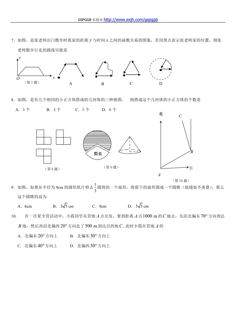 2011中考山东济宁数学卷.doc_第2页