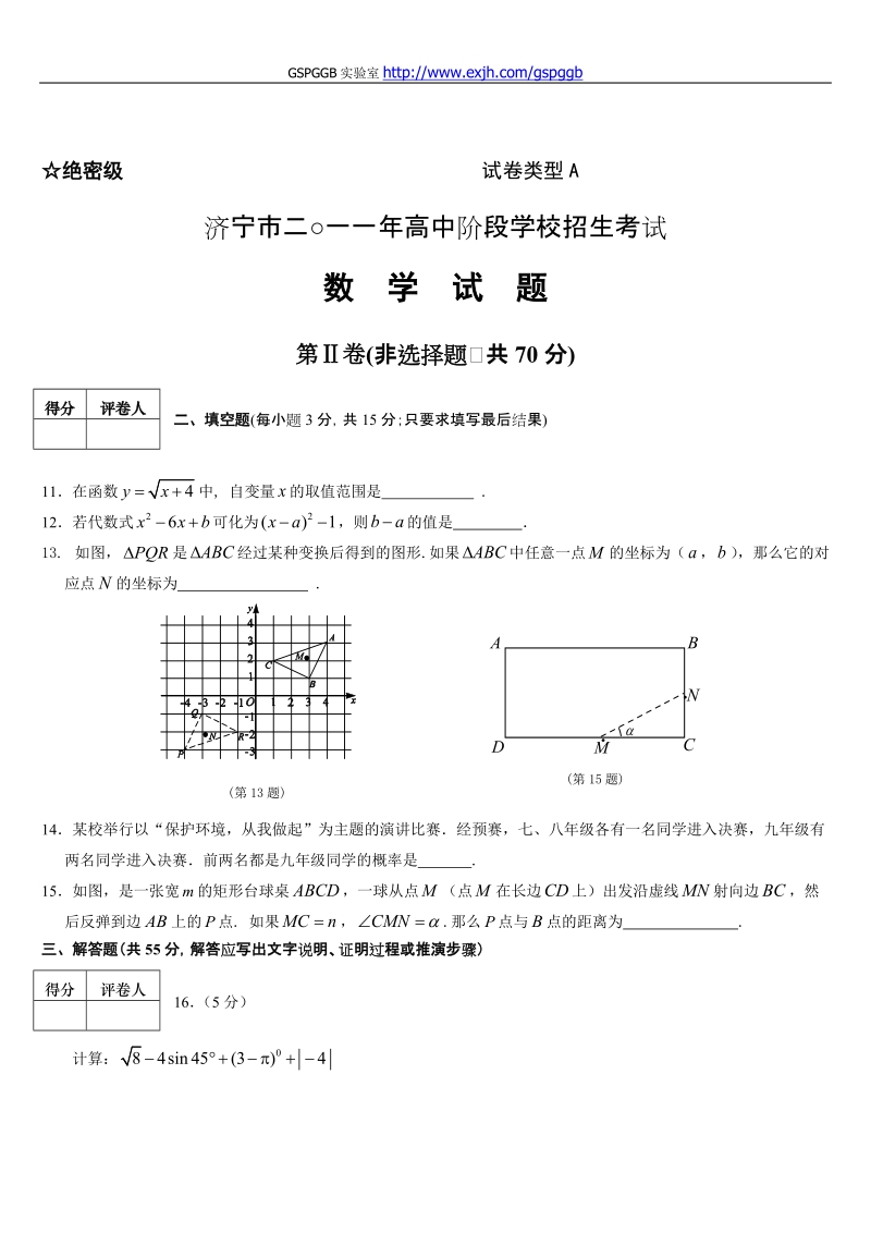 2011中考山东济宁数学卷.doc_第3页