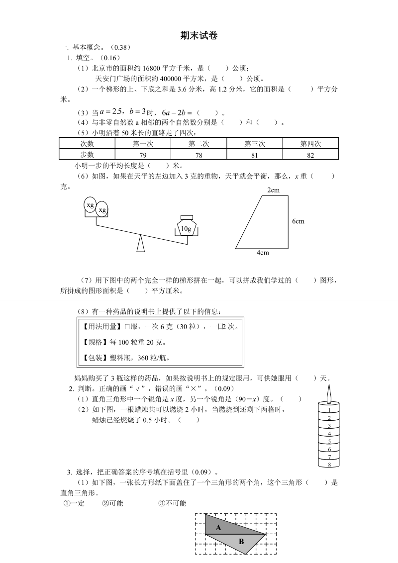 五年级数学下册期末试卷2.doc_第1页