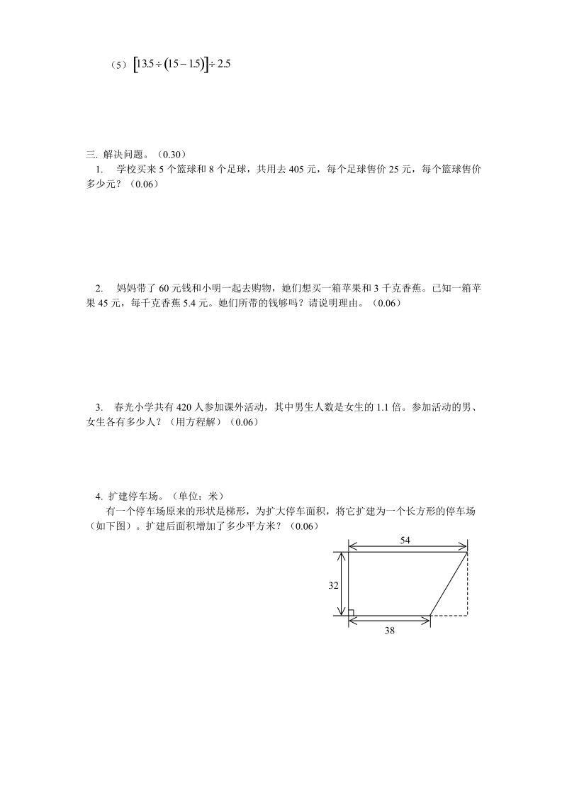 五年级数学下册期末试卷2.doc_第3页