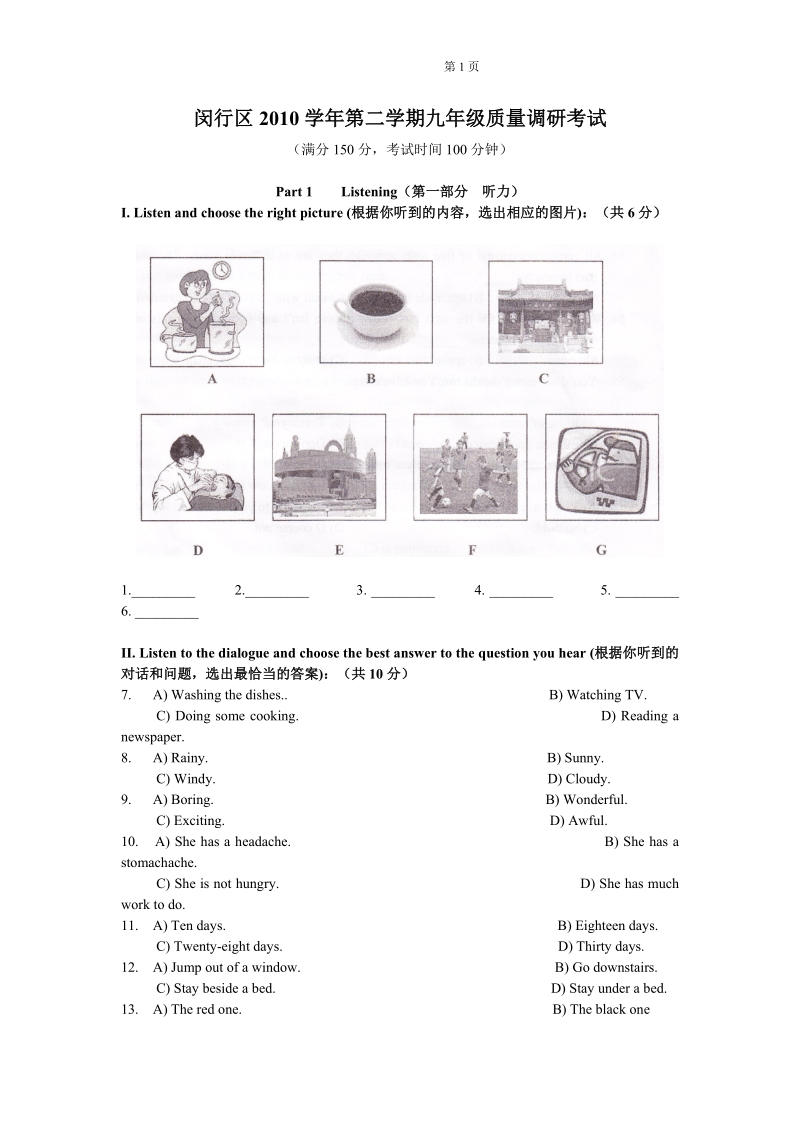 2011年闵行区中考英语二模.doc_第1页