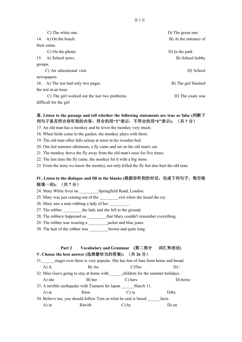 2011年闵行区中考英语二模.doc_第2页