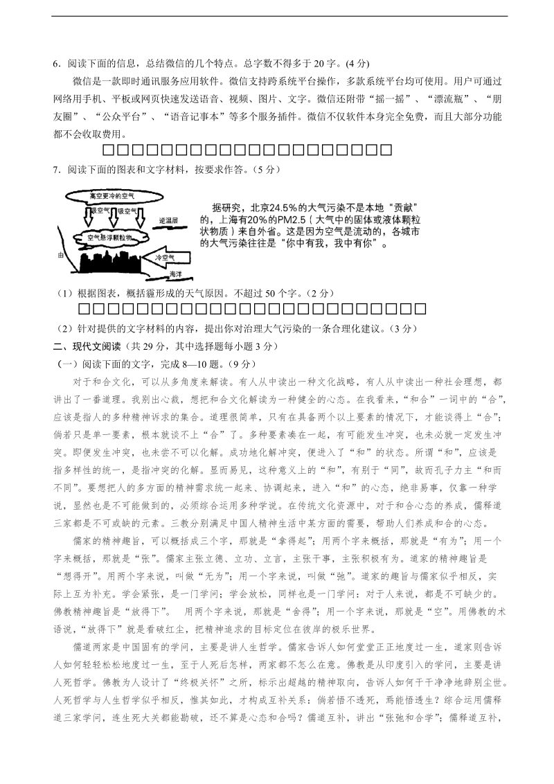 2015年浙江省东阳中学（东阳市）高三5月模拟考试语文试题.doc_第2页