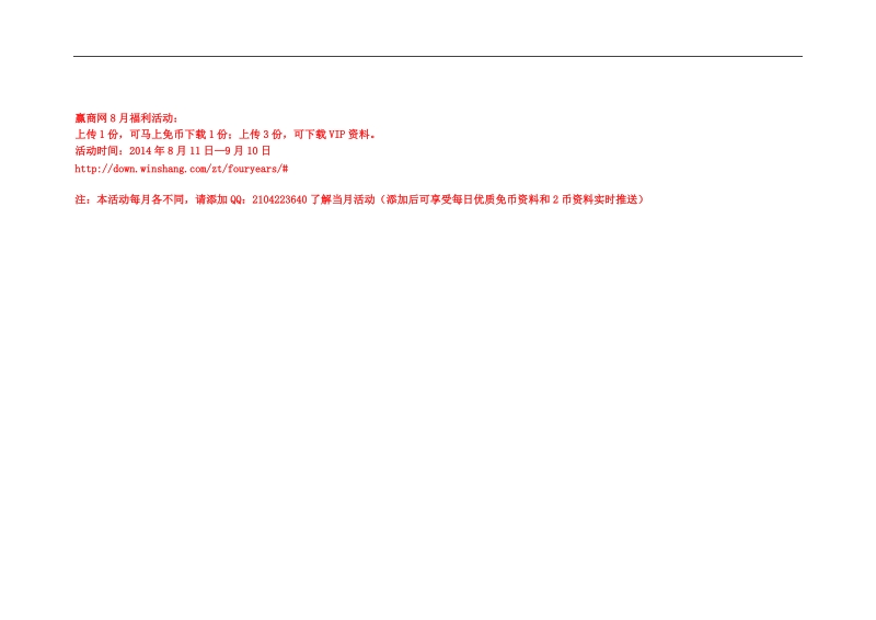 佛山南海城市广场升级整合规划提案(33页).doc_第1页