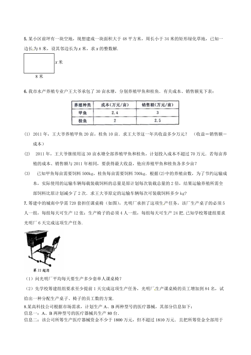 不等式(组)中考考点分析.doc_第2页