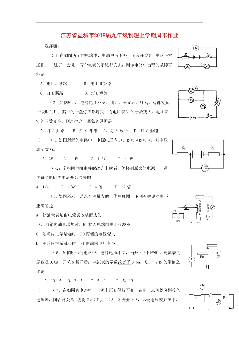 江苏省盐城市2018年九年级物理上学期周末作业15（无答案）.doc_第1页