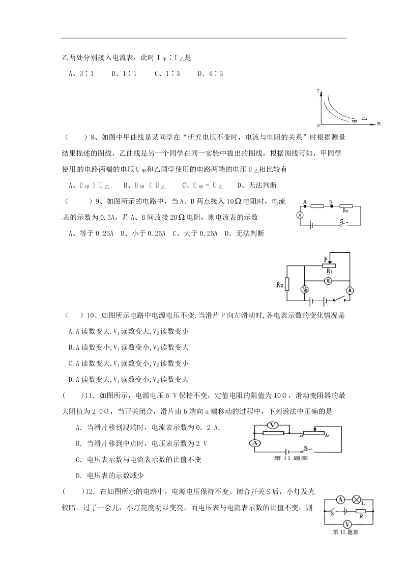 江苏省盐城市2018年九年级物理上学期周末作业15（无答案）.doc_第2页