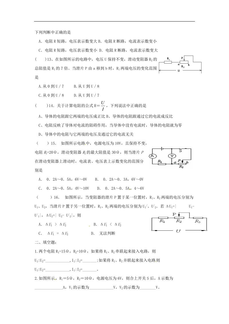 江苏省盐城市2018年九年级物理上学期周末作业15（无答案）.doc_第3页