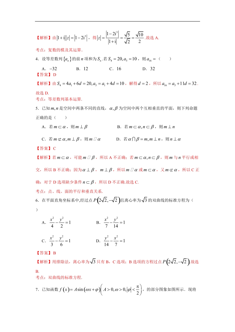 2018年四川省成都市高中毕业班第二次诊断性模拟检测数学（文）试题（解析版）.doc_第2页