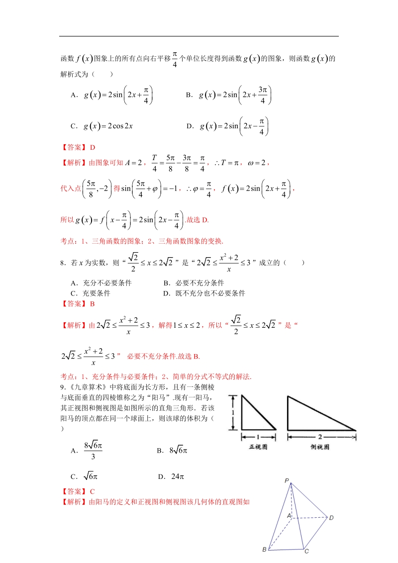 2018年四川省成都市高中毕业班第二次诊断性模拟检测数学（文）试题（解析版）.doc_第3页