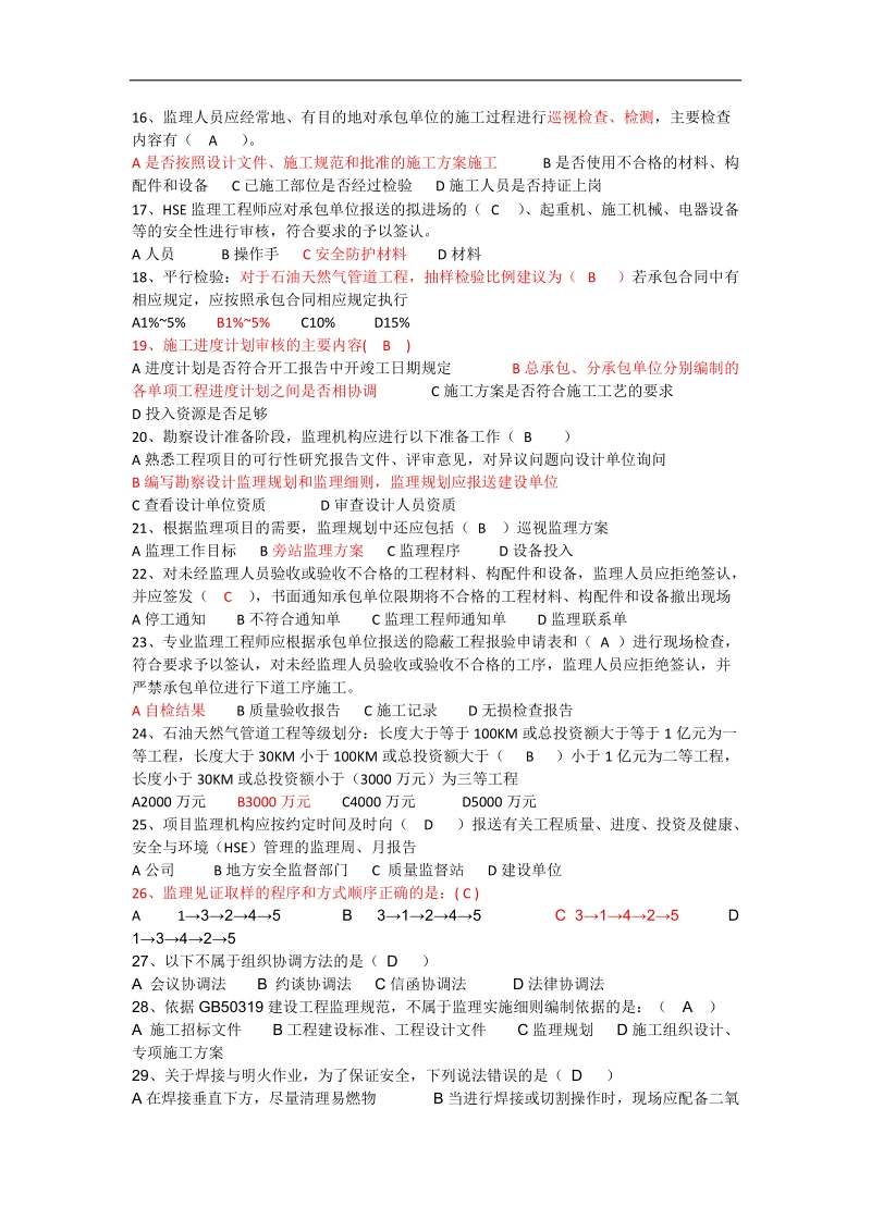 石油师题库资料.docx_第2页