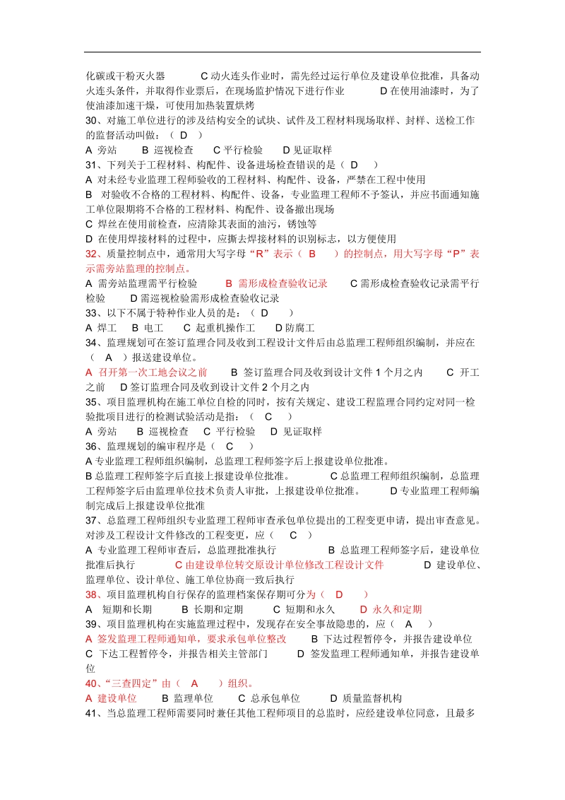 石油师题库资料.docx_第3页