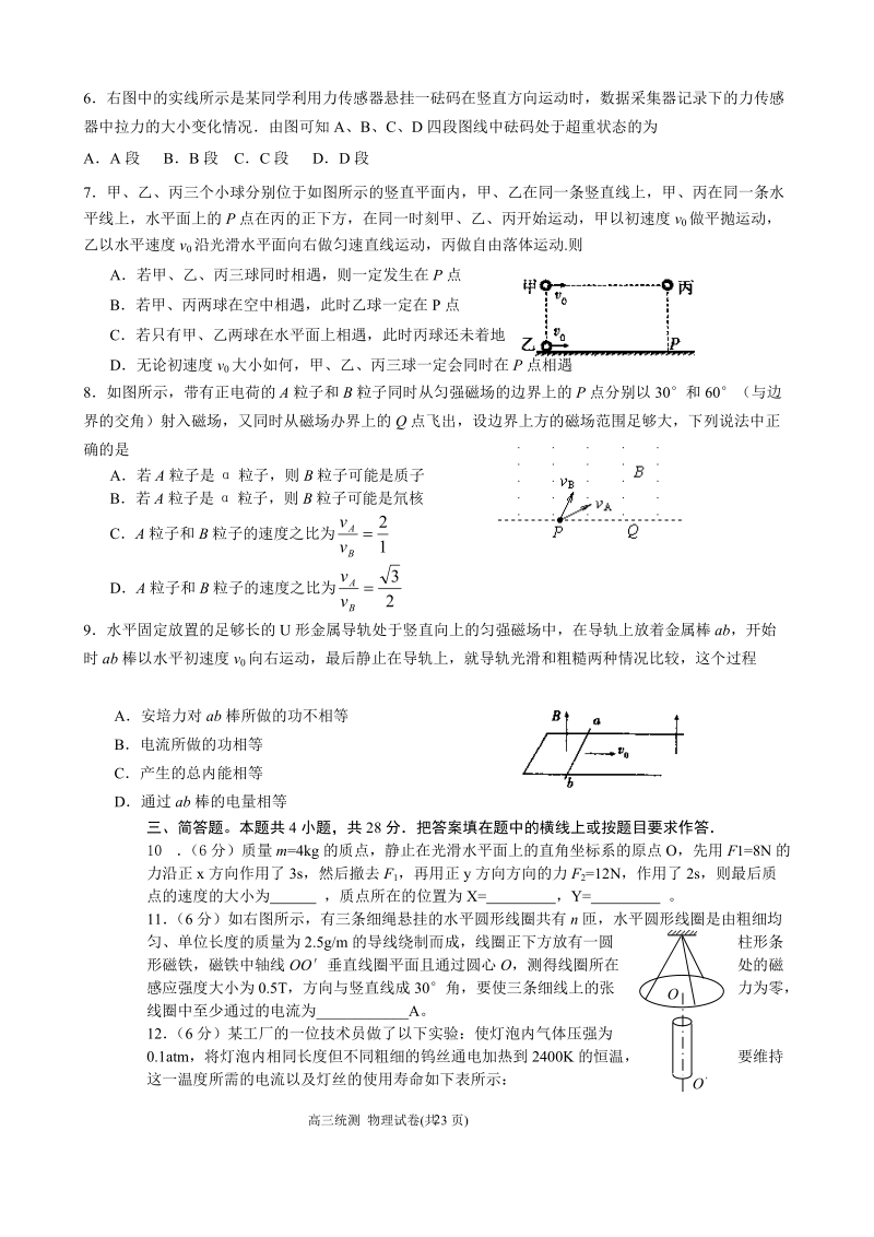 2008海安高级中学高三年级第三次统测物理试卷.doc_第2页