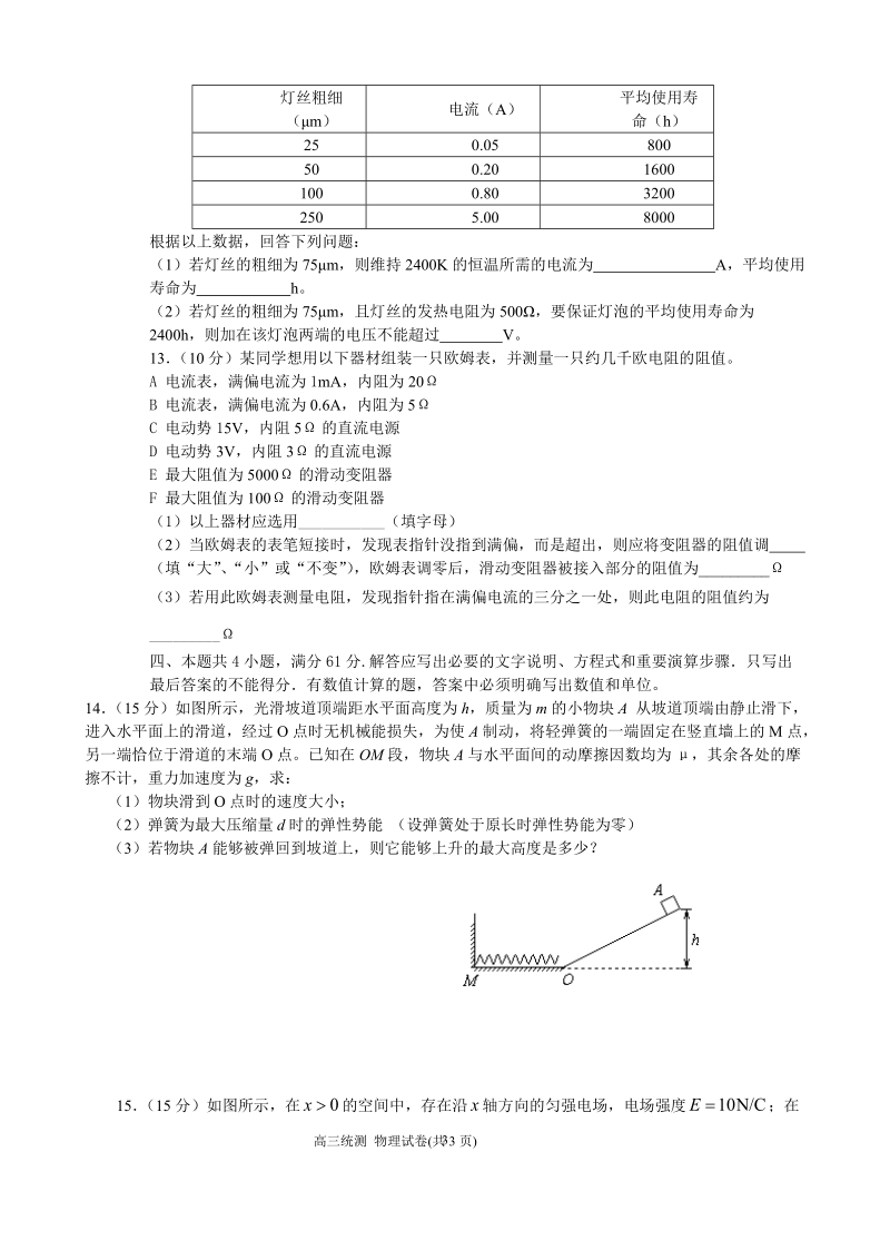 2008海安高级中学高三年级第三次统测物理试卷.doc_第3页