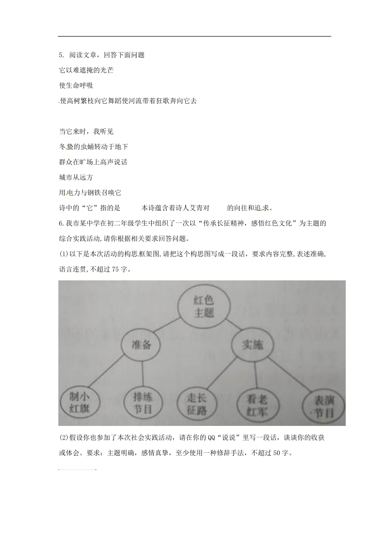 河南省永城市2018年八年级语文下册第一单元2《回延 安》中考能力拓展练c卷（无答案）新人教版.doc_第2页