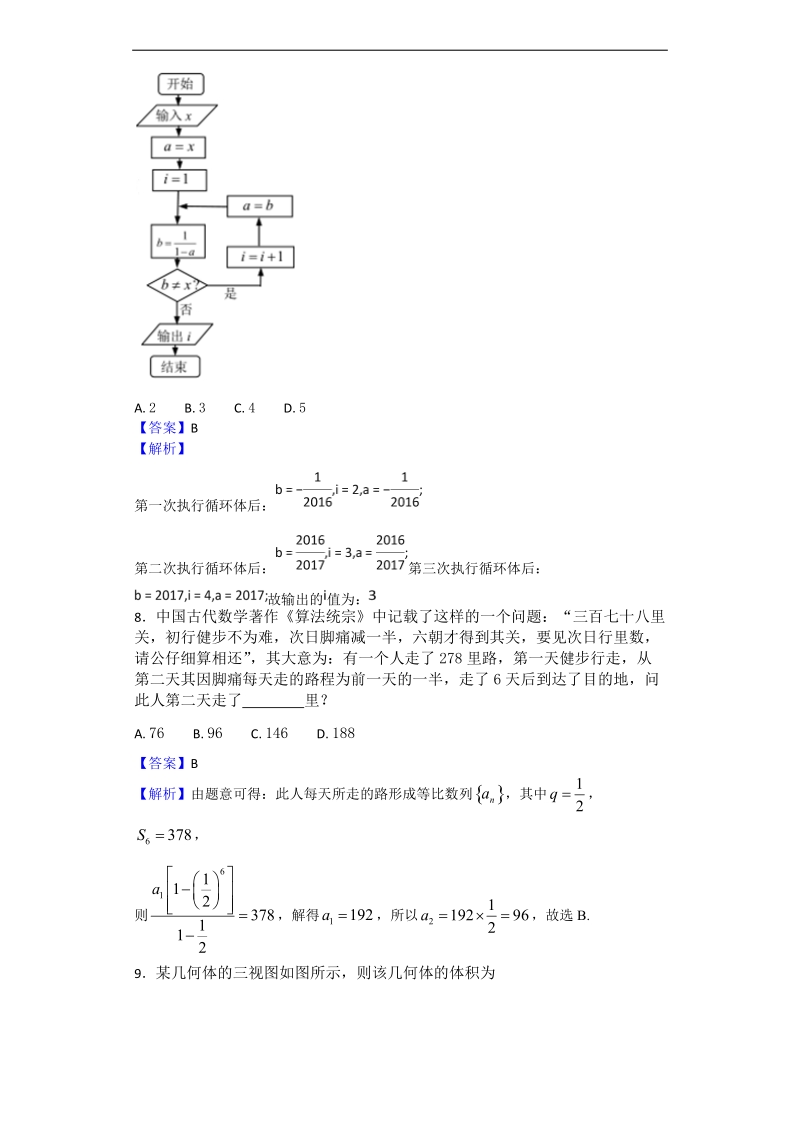 2017年河北省保定市高三下学期第一次模拟考试数学（文）试题（解析版）.doc_第3页