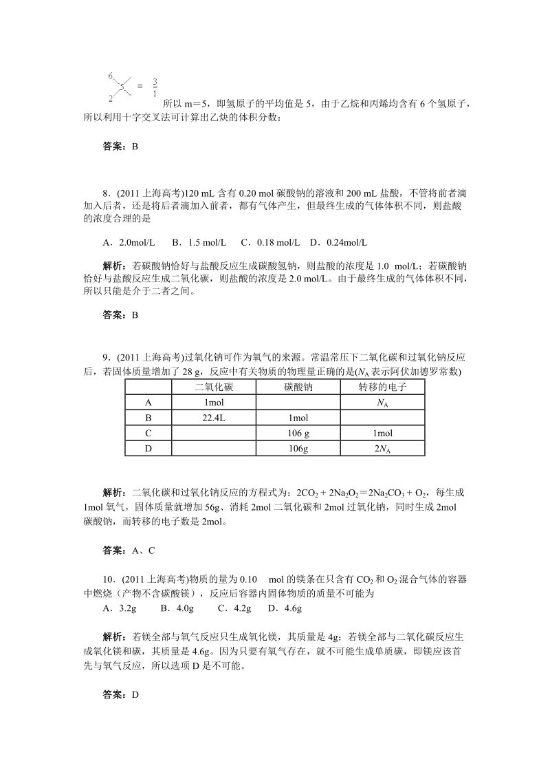 2011年高考化学试题分类汇编解析(化学计量与计算).doc_第3页