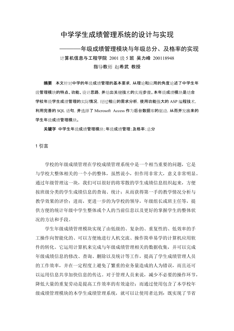 中学学生成绩管理系统的设计与实现——年级成绩管理模块与年级总分、及格率的实现毕业论文.doc_第2页