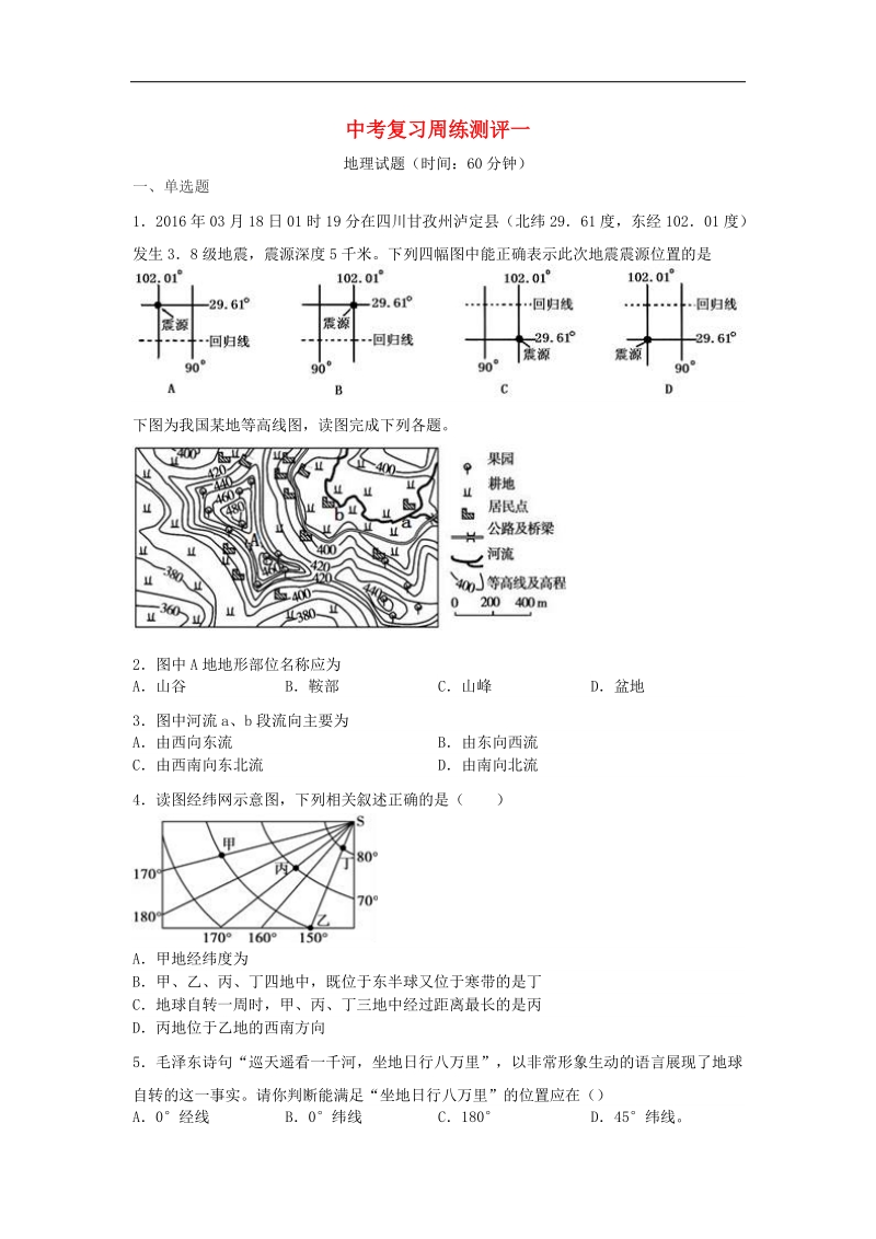 山东省滕州市2018年中考地理复习周练测评试题（无答案）.doc_第1页