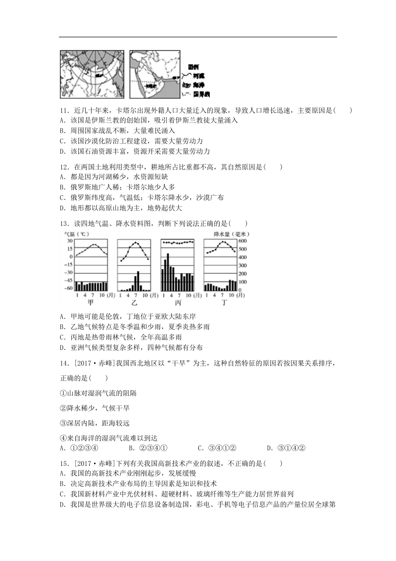 山东省滕州市2018年中考地理复习周练测评试题（无答案）.doc_第3页