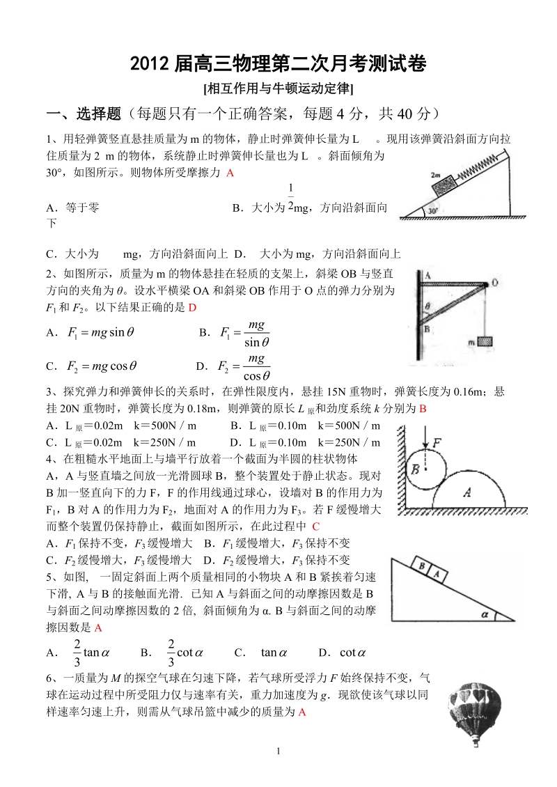 2012届高三物理第二次月考试卷.doc_第1页