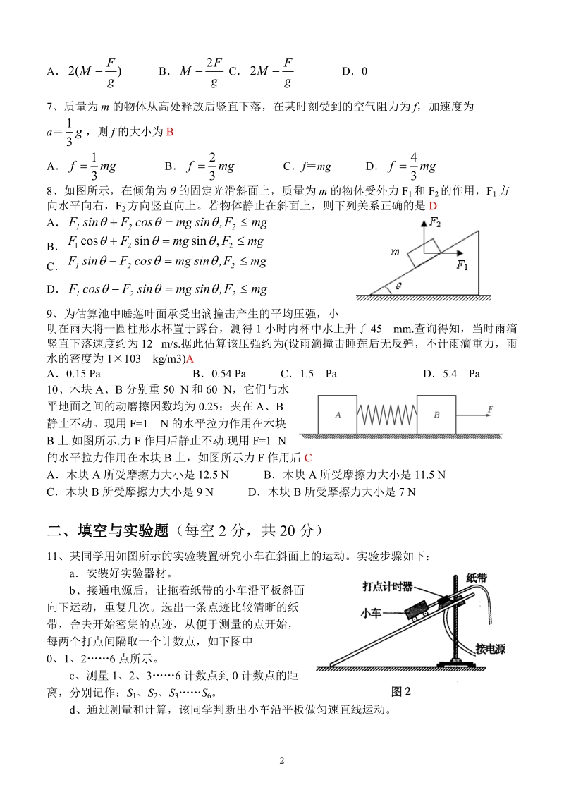 2012届高三物理第二次月考试卷.doc_第2页