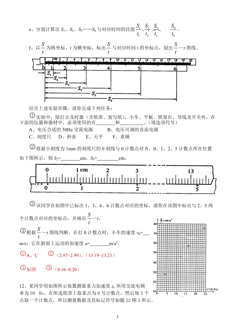 2012届高三物理第二次月考试卷.doc_第3页