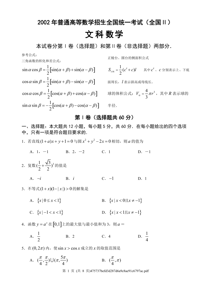 2002年全国ⅱ高考数学试题(文).doc_第1页