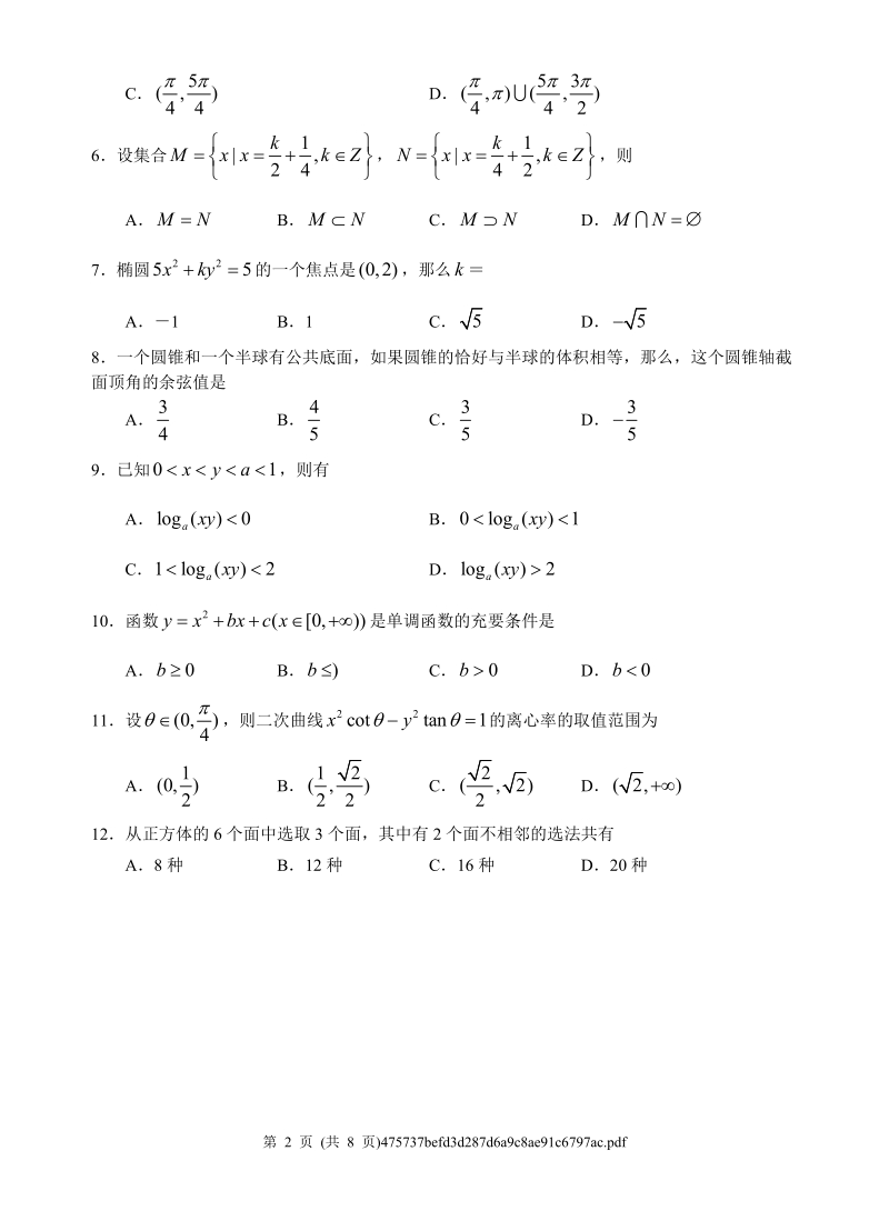 2002年全国ⅱ高考数学试题(文).doc_第2页