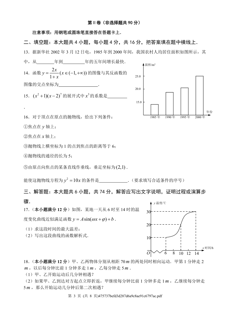 2002年全国ⅱ高考数学试题(文).doc_第3页