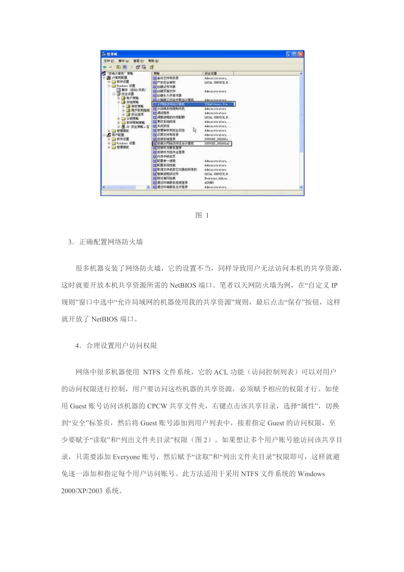 windows共享问题巧解决.docx_第3页