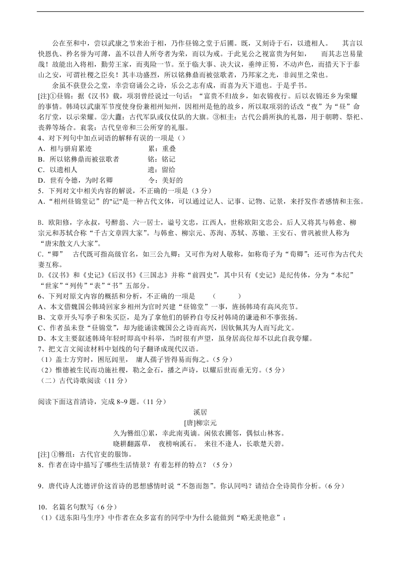 2015年度江西省南昌市十所省重点中学命制高三下学期第二次模拟突破冲刺语文试题（八）.doc_第3页