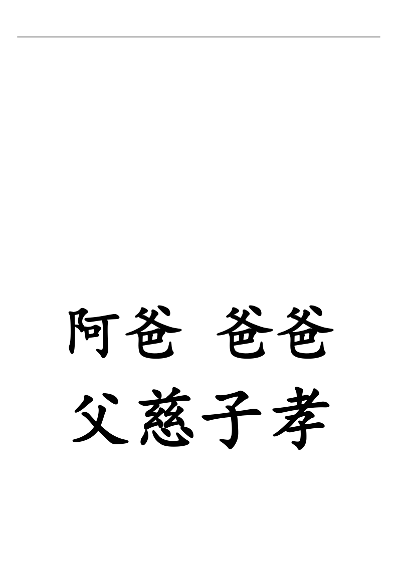 字卡模板.docx_第1页