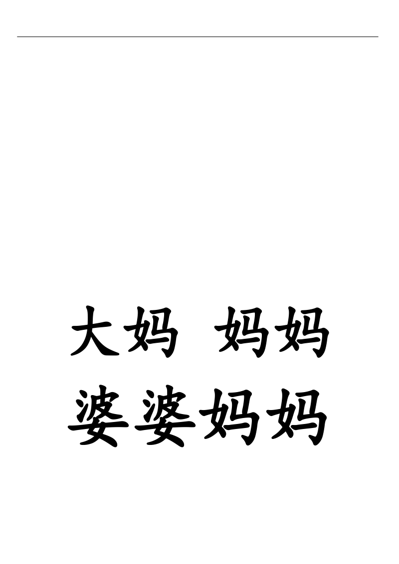 字卡模板.docx_第2页