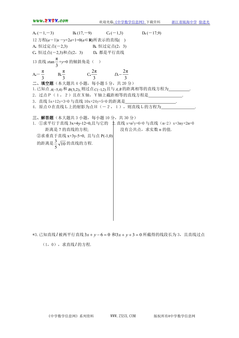 《直线与方程》单元测试题.doc_第2页