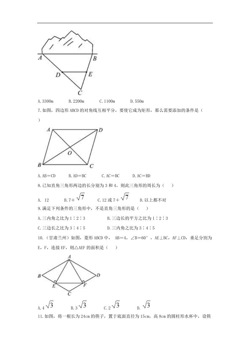 河南省商丘市永城市龙岗镇2018年八年级数学下册期中测试卷（无答案）（新版）新人教版.doc_第2页