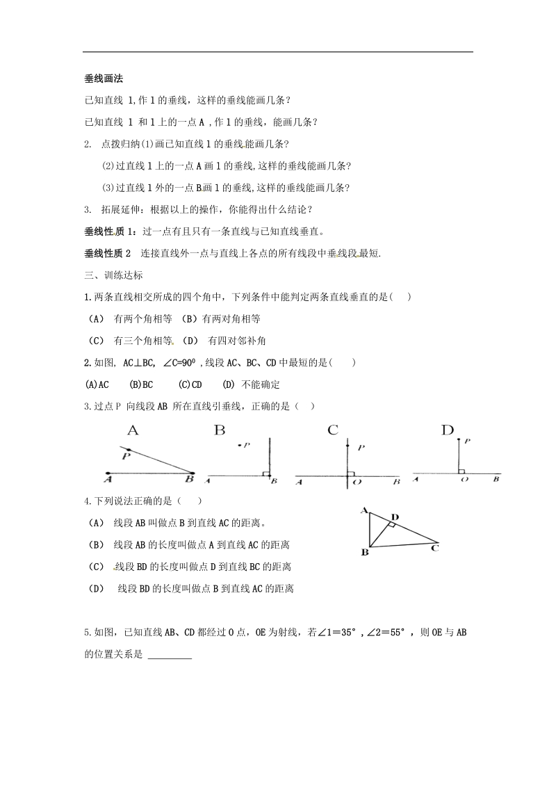 山东省夏津县2018年七年级数学下册5.1.2垂线学案（无答案）（新版）新人教版.doc_第2页