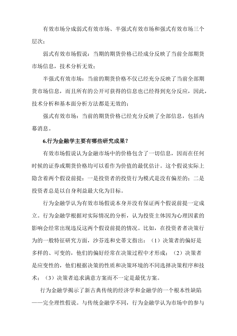 《期货投资分析》习题集最全版.doc_第2页