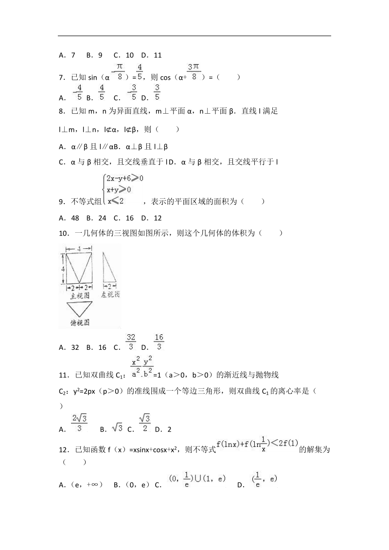 2017年广东省潮州市高考数学二模试卷（文科）（解析版）.doc_第2页