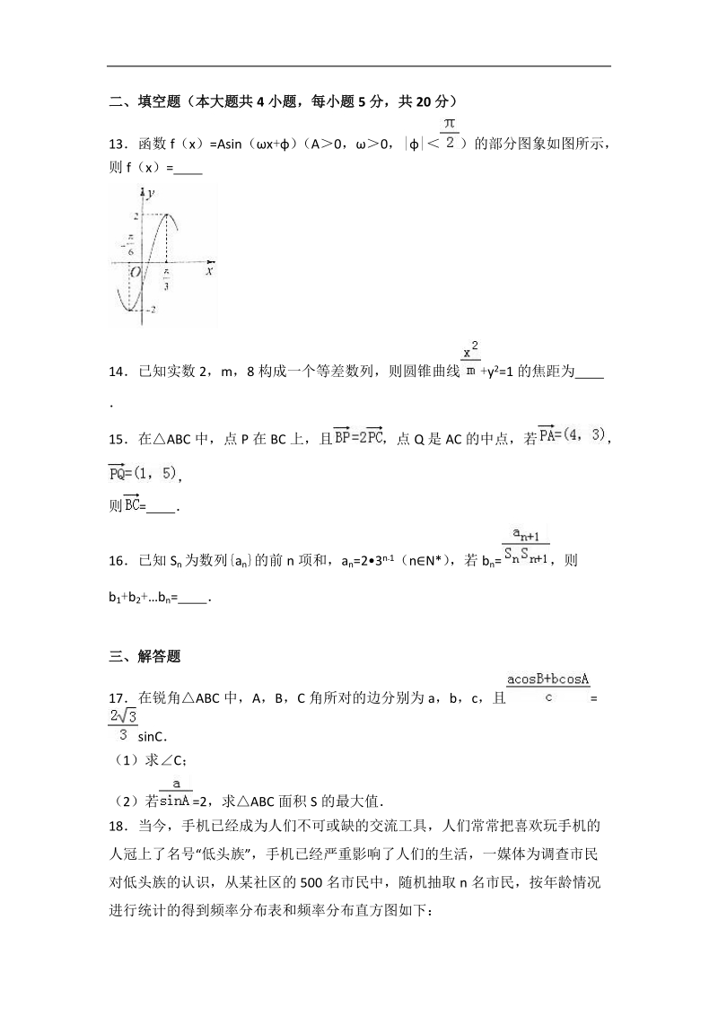 2017年广东省潮州市高考数学二模试卷（文科）（解析版）.doc_第3页