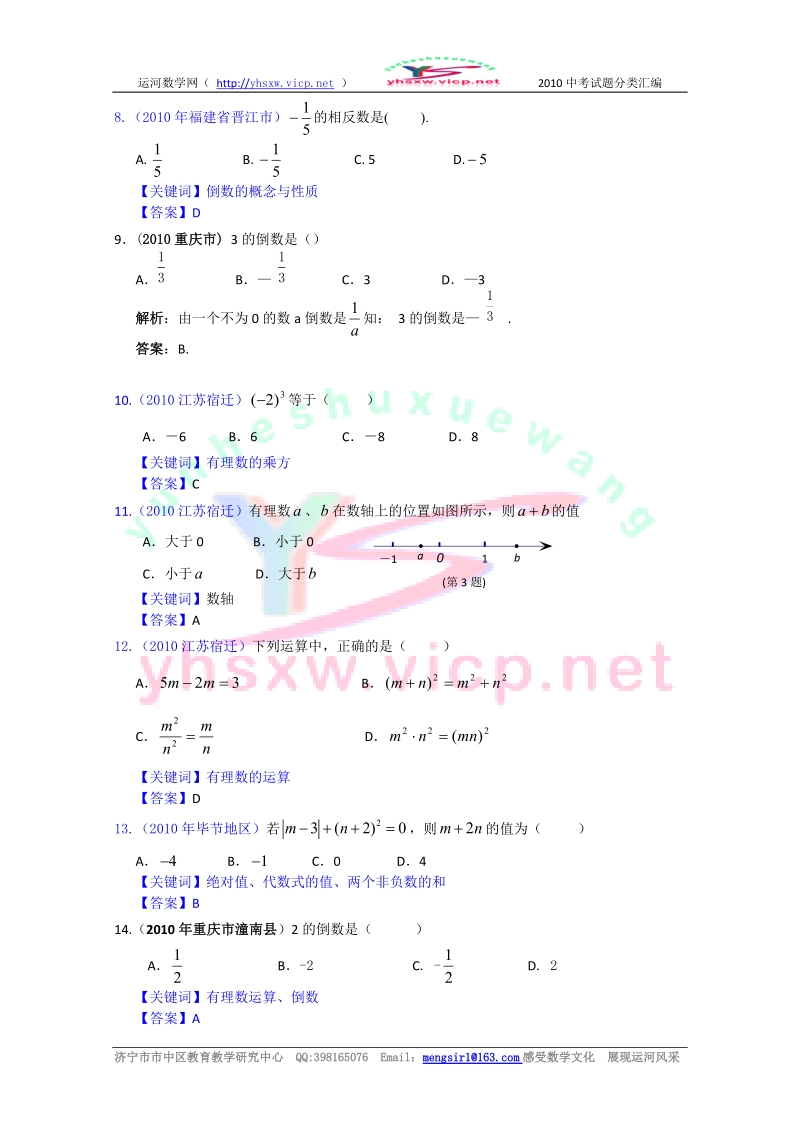 2010年部分省市中考数学试题分类汇编_有理数1.doc_第2页