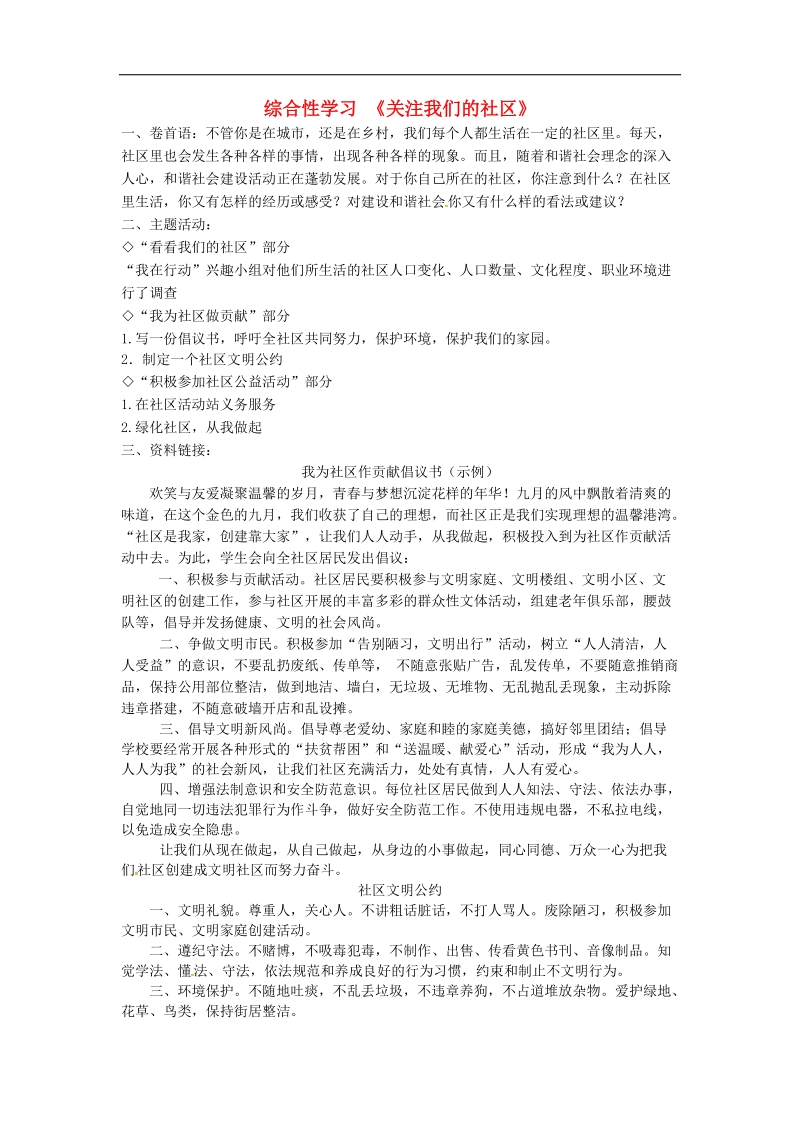 天津市大港区2018年中考语文《关注我们的社区》复习练习（无答案）.doc_第1页