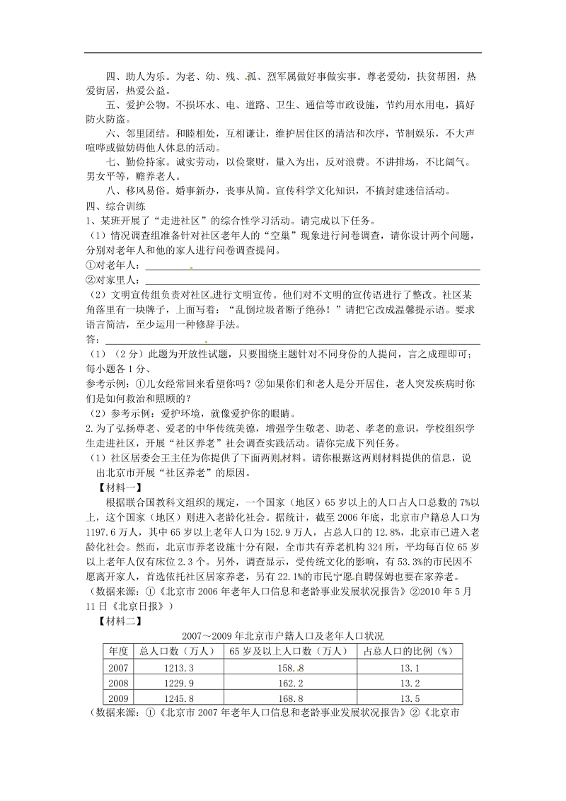 天津市大港区2018年中考语文《关注我们的社区》复习练习（无答案）.doc_第2页