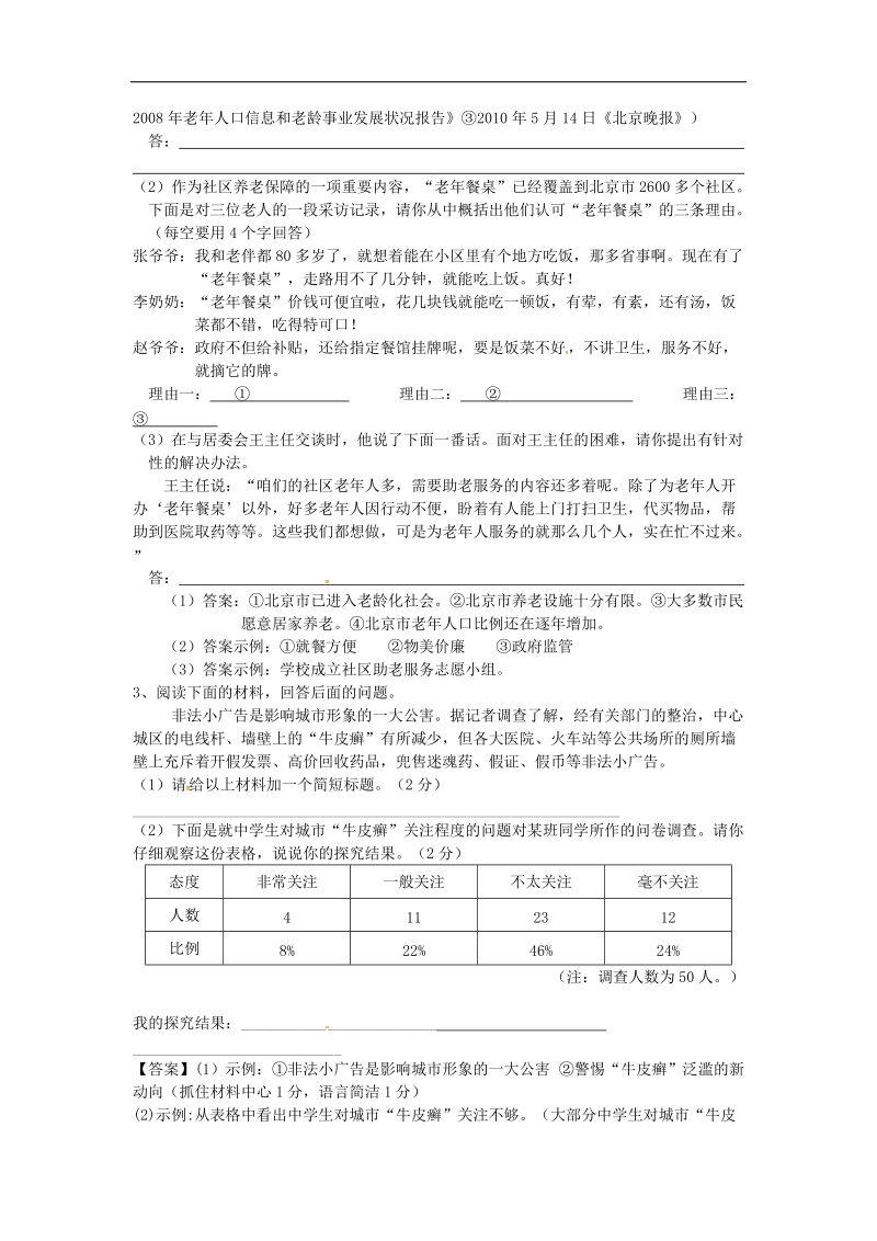 天津市大港区2018年中考语文《关注我们的社区》复习练习（无答案）.doc_第3页