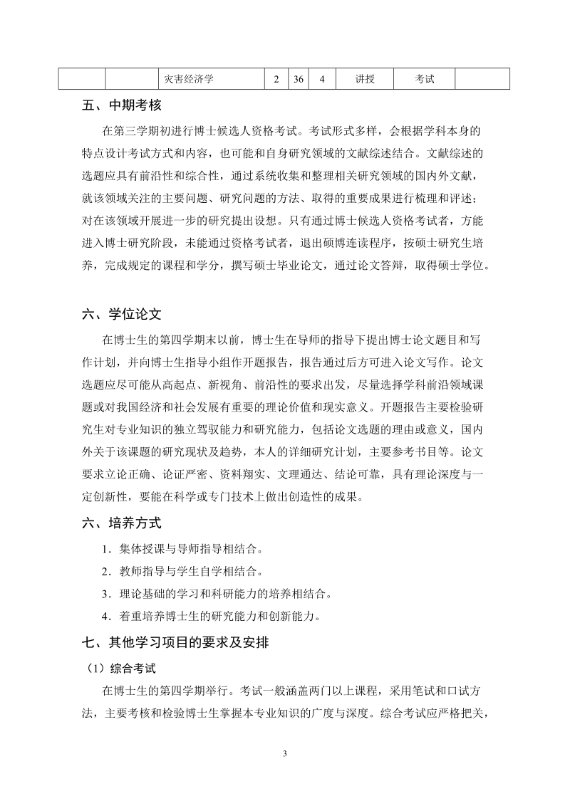 保险学专业14硕博连读.doc_第3页