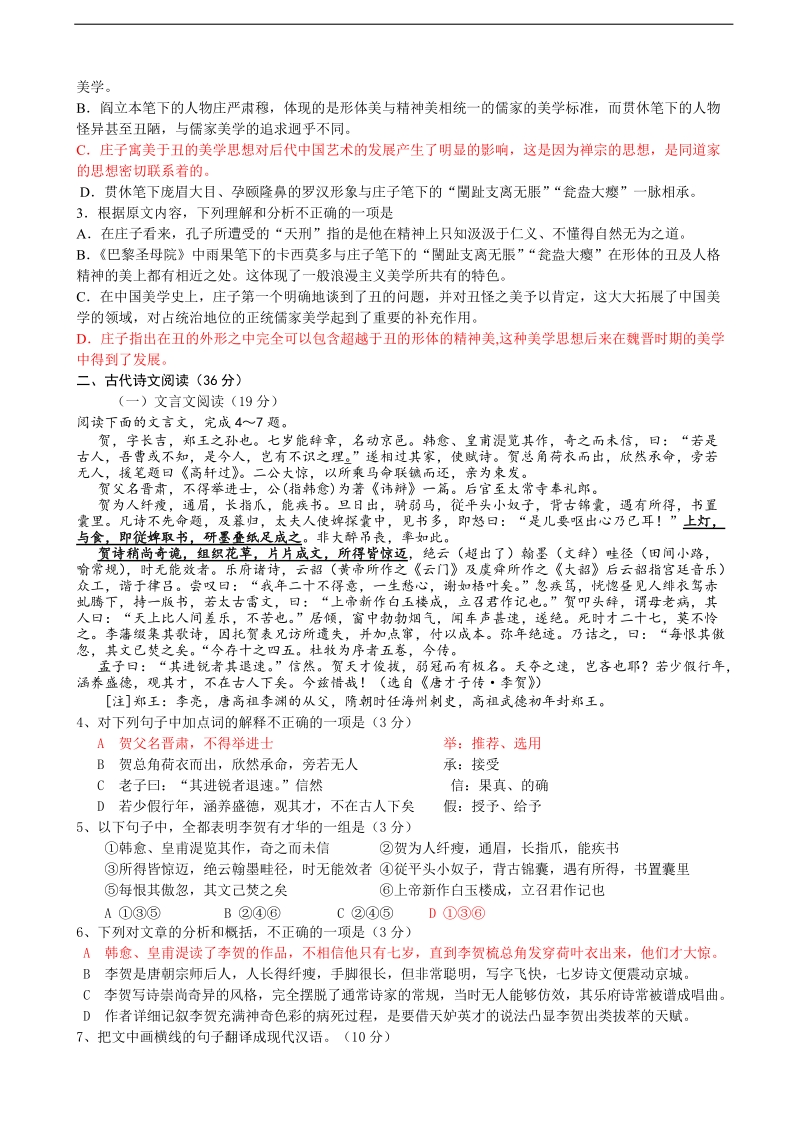 [套卷]陕西省西工大附中2015年度高三下学期二模考试语文（b）试题.doc_第2页