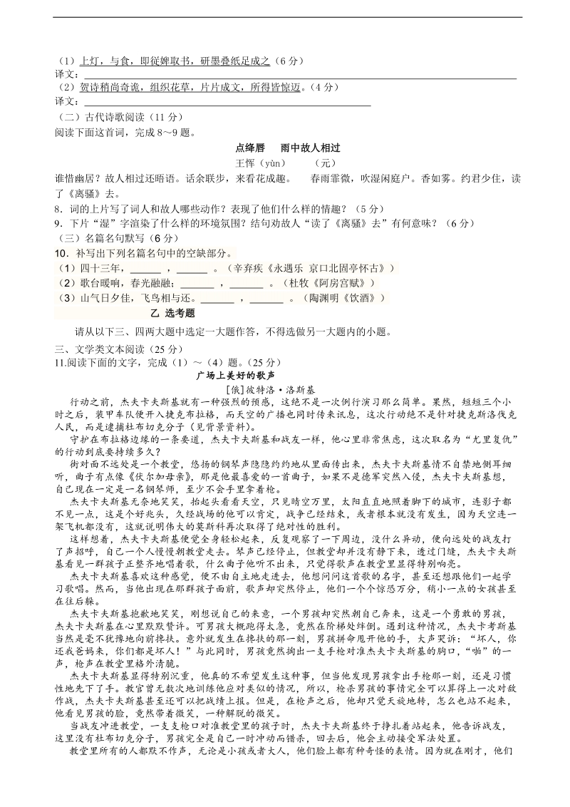 [套卷]陕西省西工大附中2015年度高三下学期二模考试语文（b）试题.doc_第3页