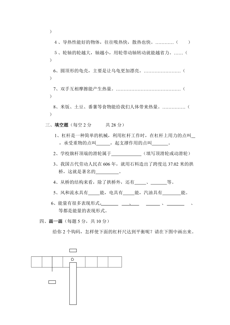 六年级科学期末试卷(上).doc_第2页